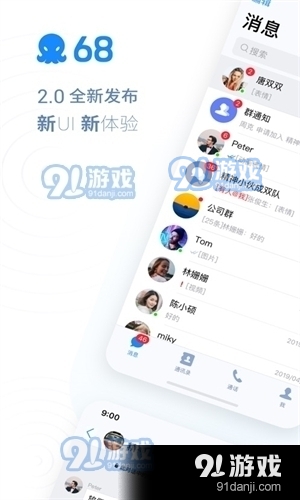 68chat安卓版v5.13.0.1114截图3