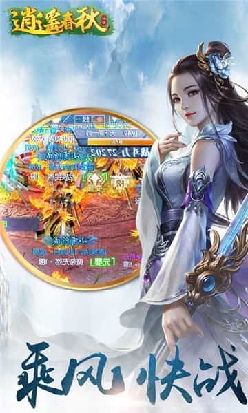 逍遥春秋手游v1.0.6截图2
