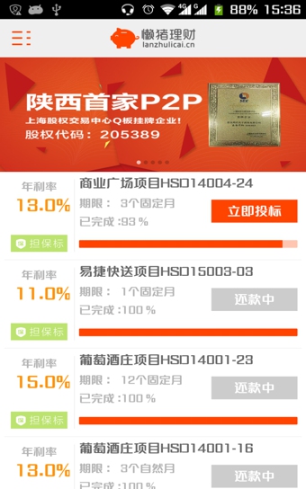 懒猪理财v3.8.6截图2