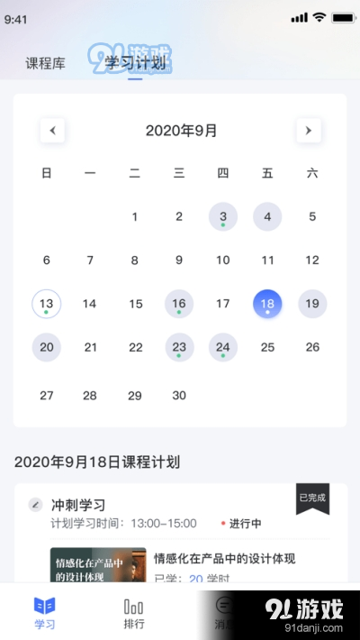 职域学堂v1.6.4截图2