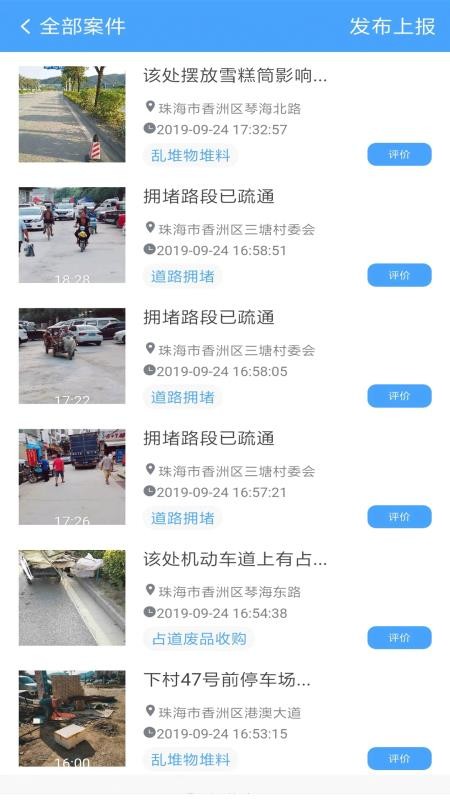 物业城市v1.35截图3