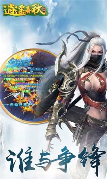 逍遥春秋手游v1.0.6截图4