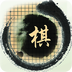 网趣围棋v1.11.4