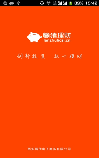 懒猪理财v3.8.6截图4