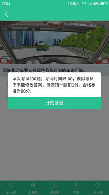 哈语考车证v1.4.6截图1