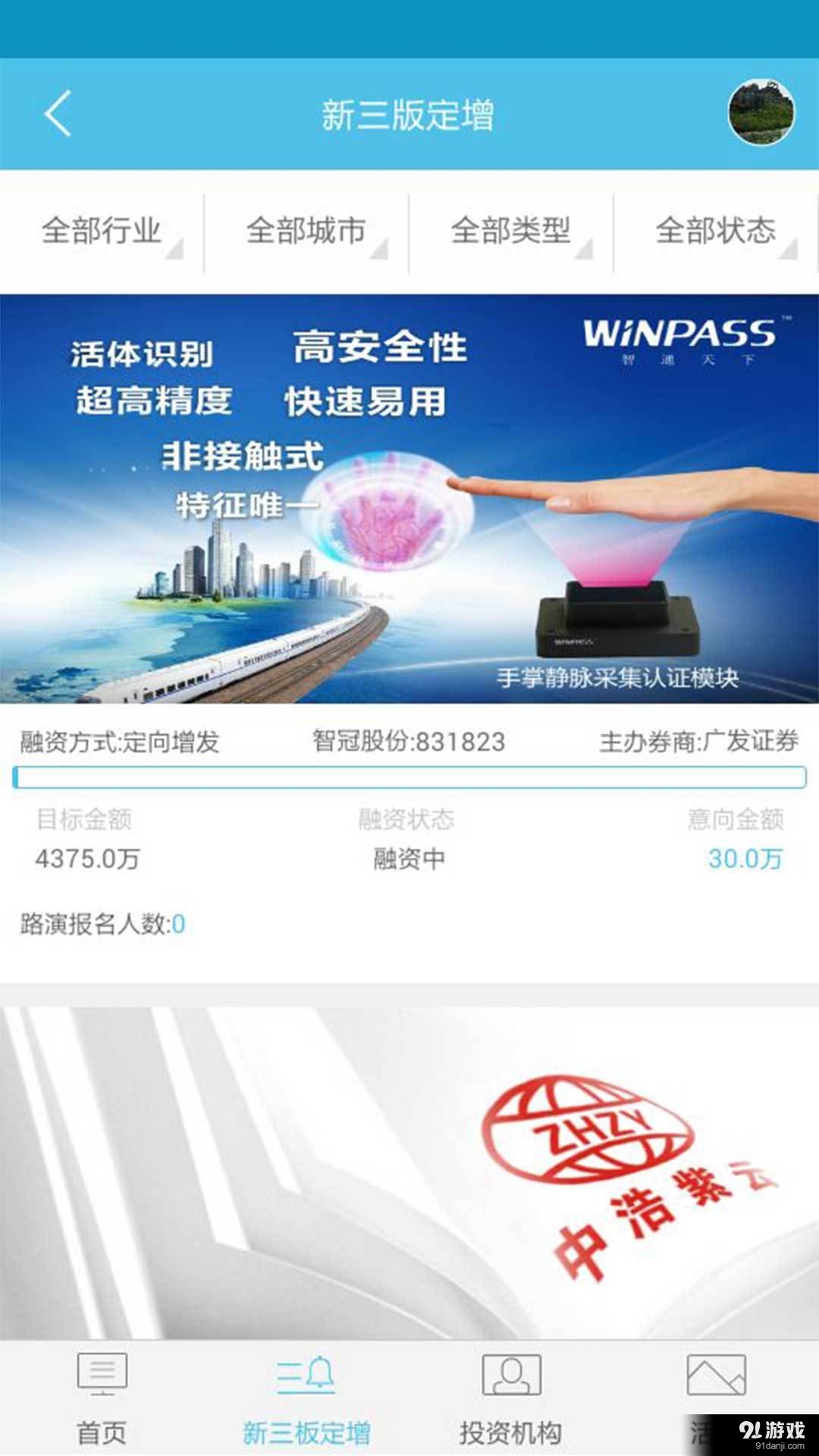 投行圈v2.6.4截图2