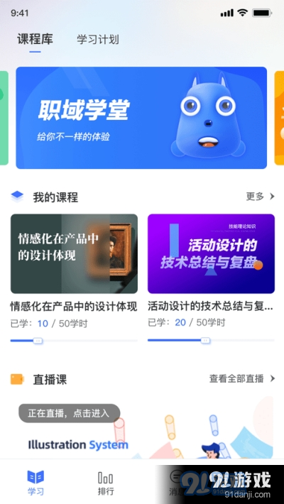 职域学堂v1.6.4截图3