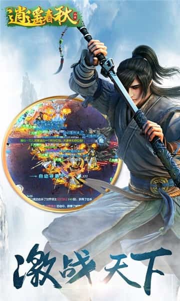 逍遥春秋手游v1.0.6截图3