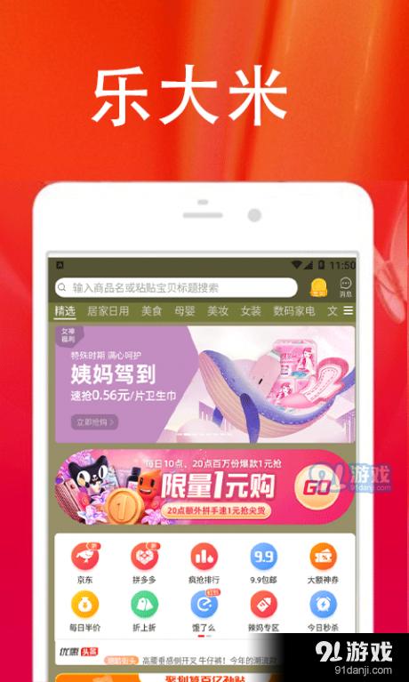 乐大米返利v3.8.7截图1
