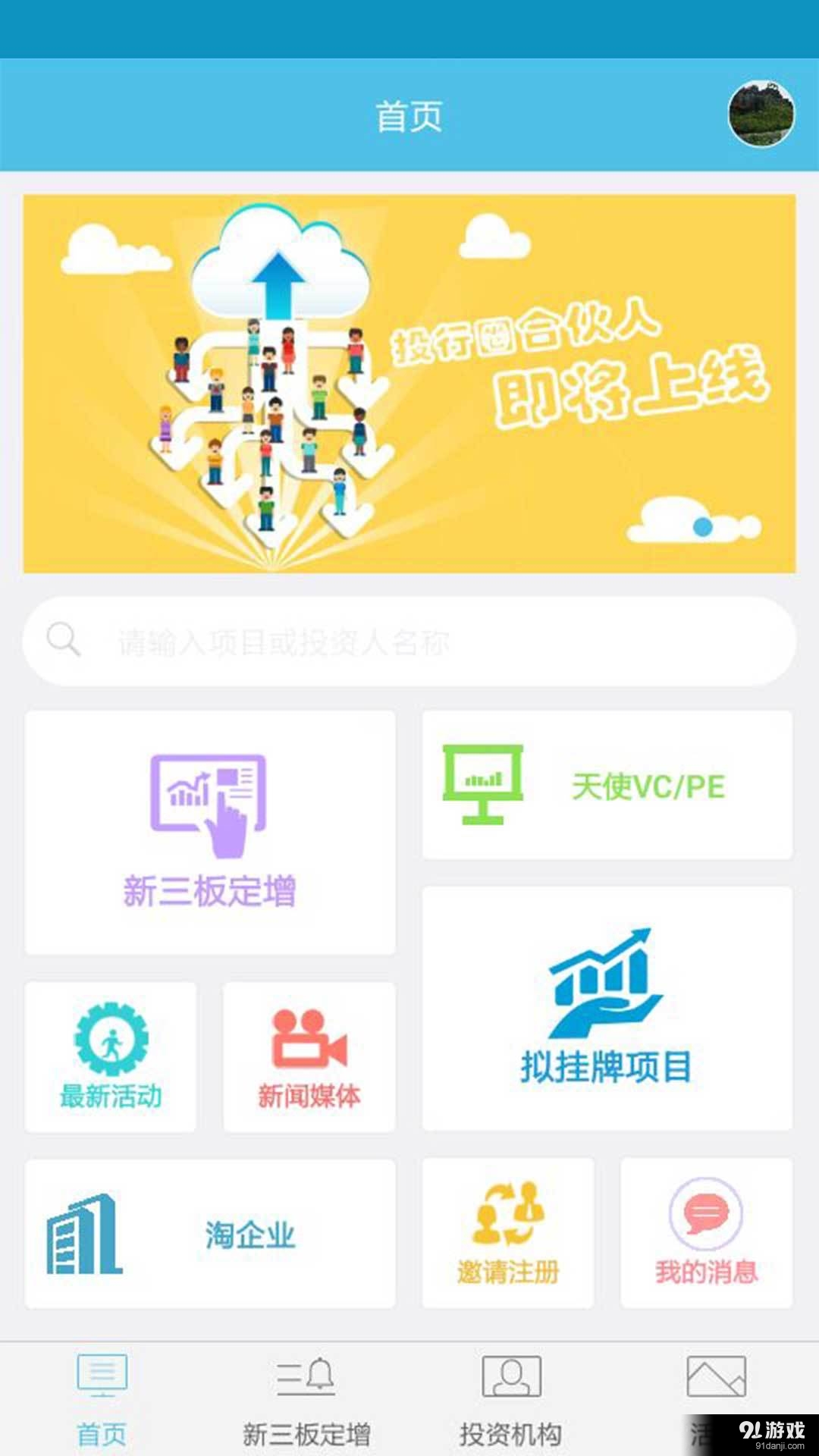 投行圈v2.6.4截图1