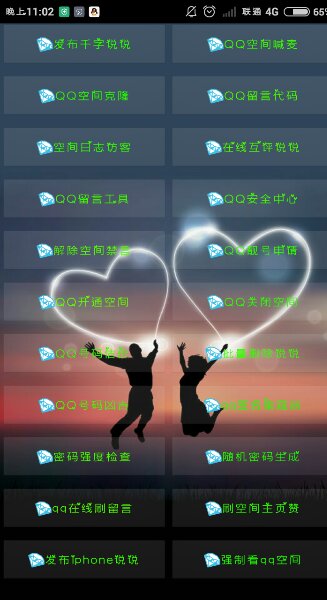 红人工具箱v1.4截图1