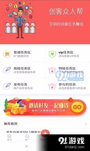 众帮网赚v1.5.9截图2