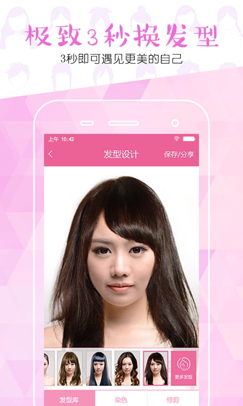 头等窗发型专家v1.11.5截图4