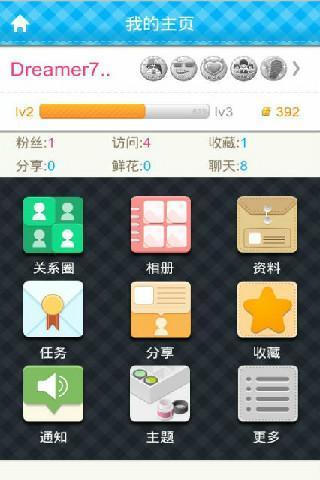 个性v3.3.7截图5