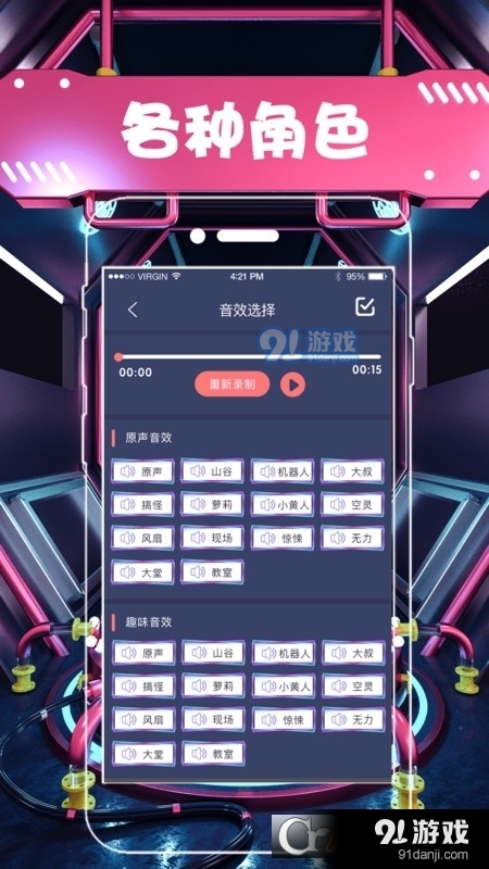 聊天语音包变声器v3.8截图4