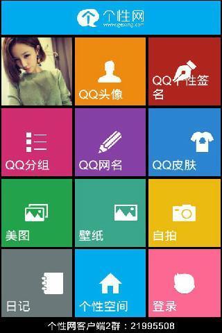 个性v3.3.7截图2