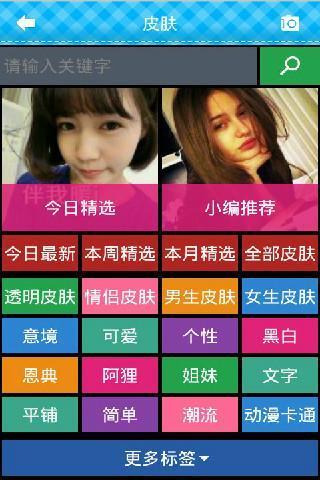 个性v3.3.7截图3