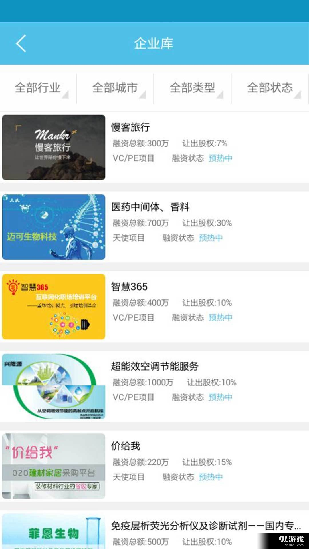 投行圈v2.6.4截图3