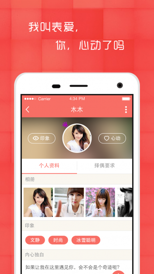 表爱网v3.7截图5