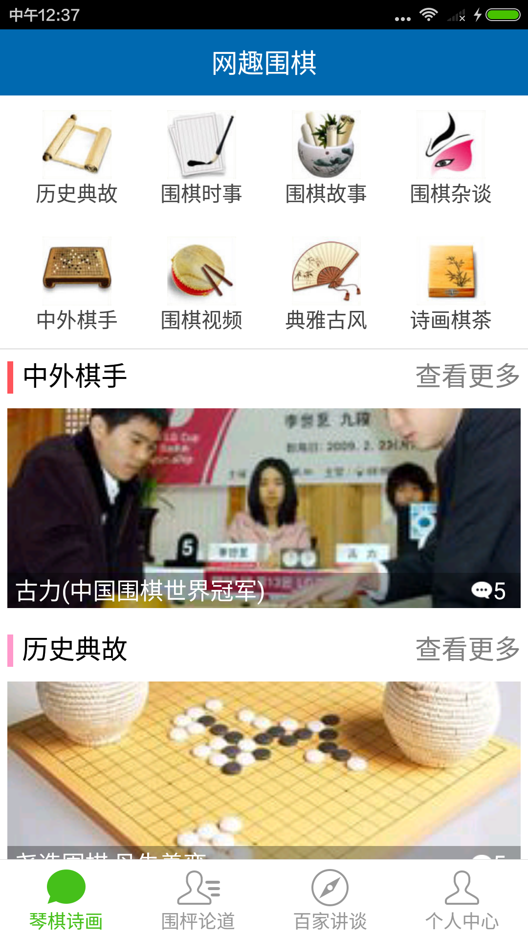 网趣围棋v1.11.4截图2