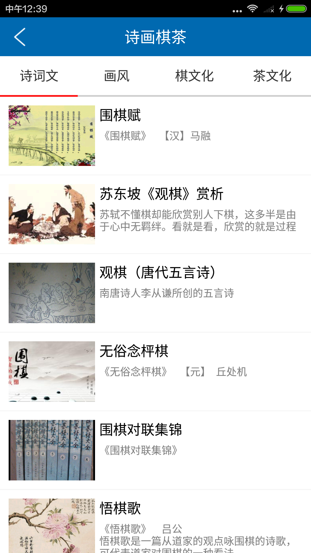 网趣围棋v1.11.4截图3