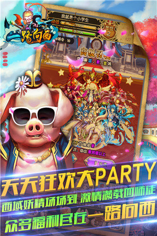 一路向西v1.3.5截图1