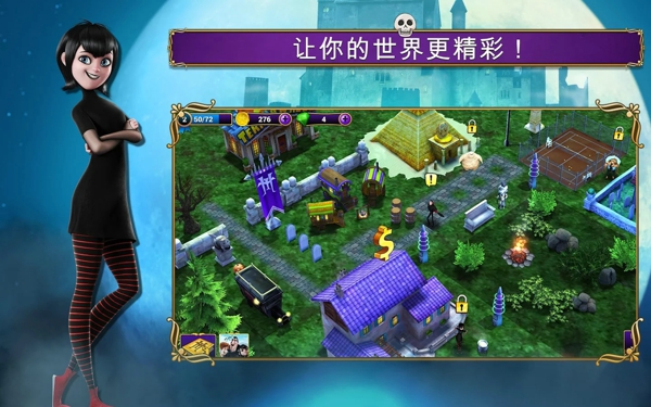 精灵旅社2v1.4.10截图4