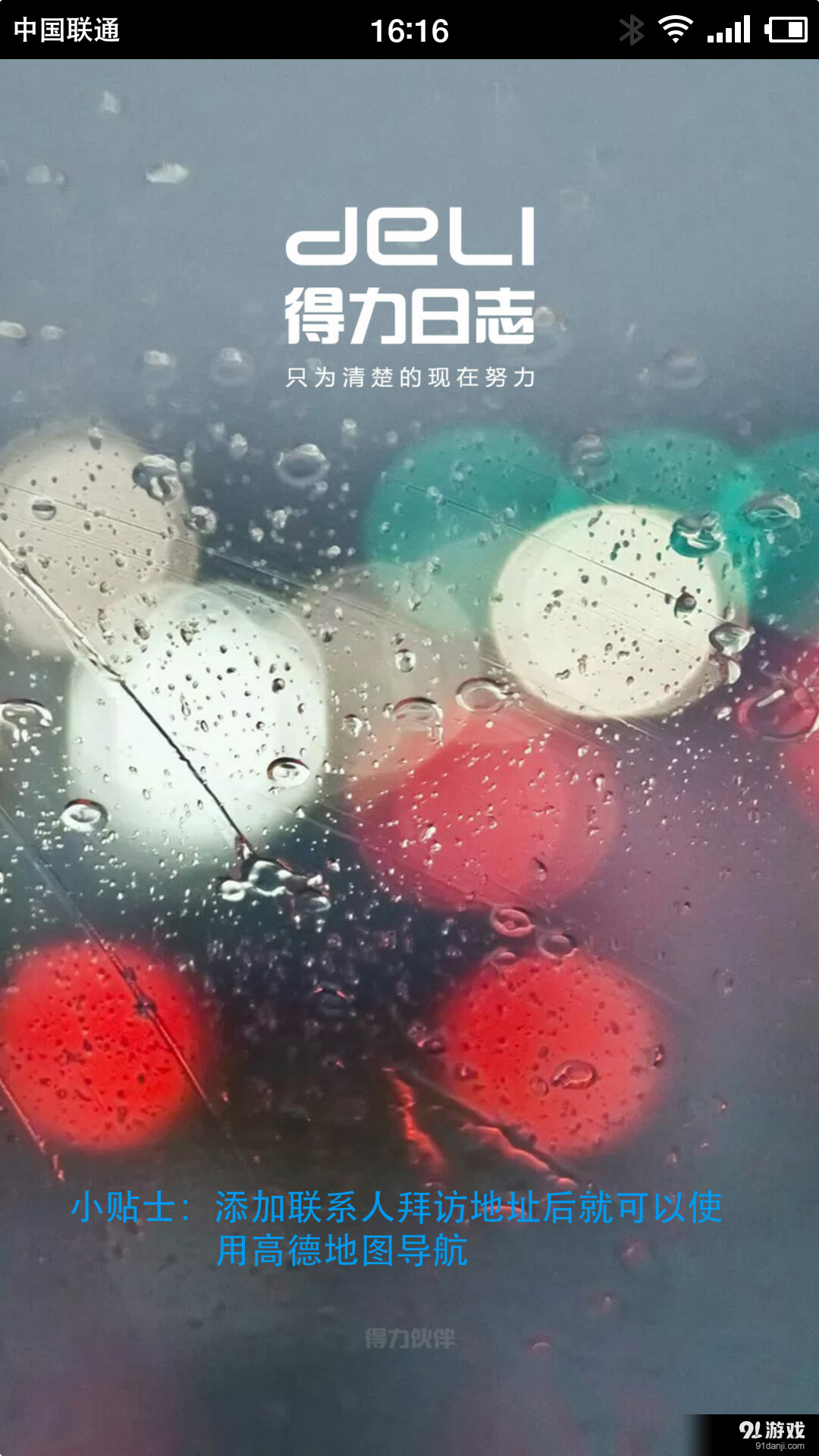 得力日志v2.3.7截图1