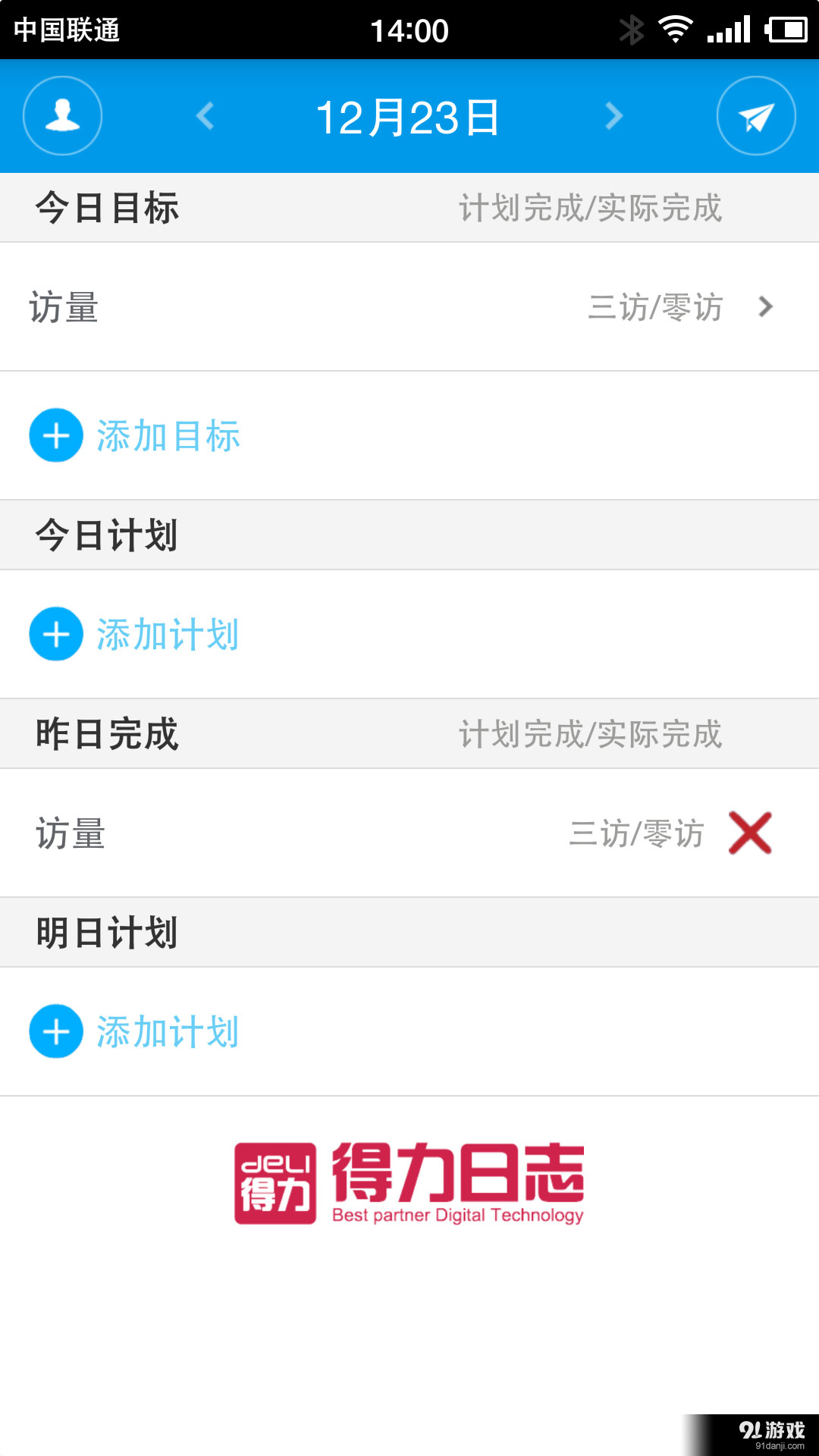 得力日志v2.3.7截图2
