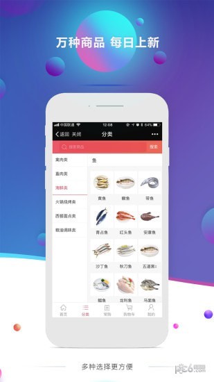 海鸿商城v1.17截图3