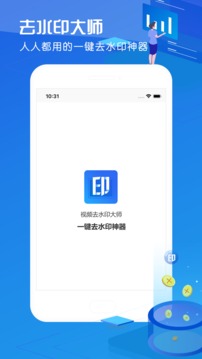 视频去水印大师v1.0.11截图3