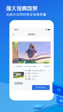 视频去水印大师v1.0.11截图1