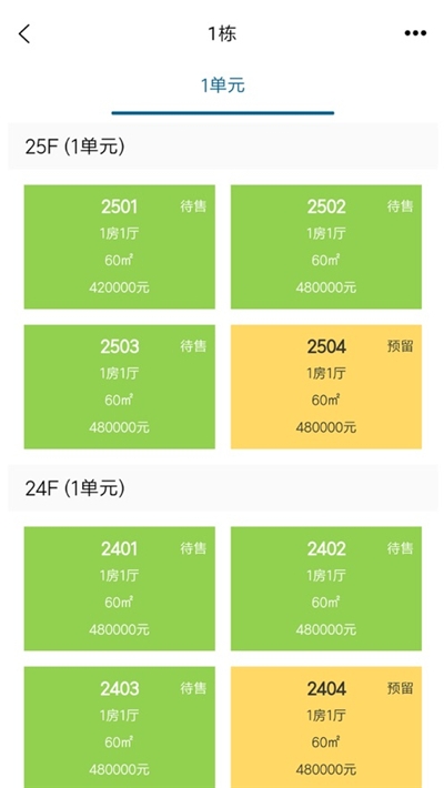 智慧地产v1.8截图1