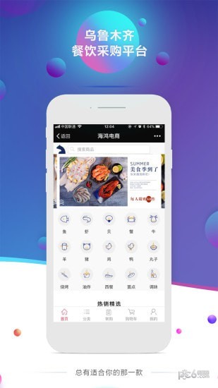 海鸿商城v1.17截图2