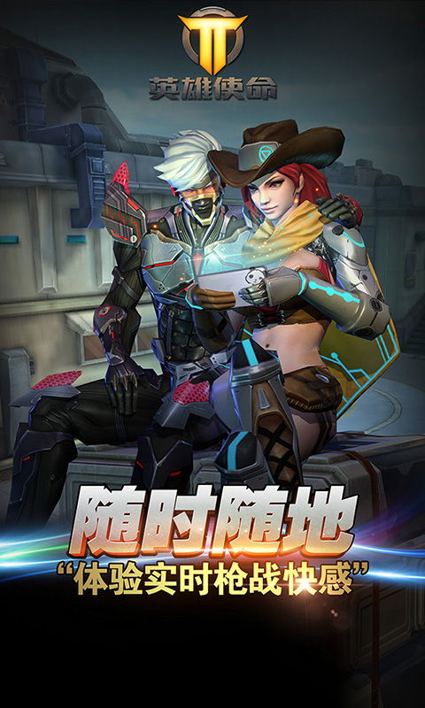 英雄使命手游v1.10截图3