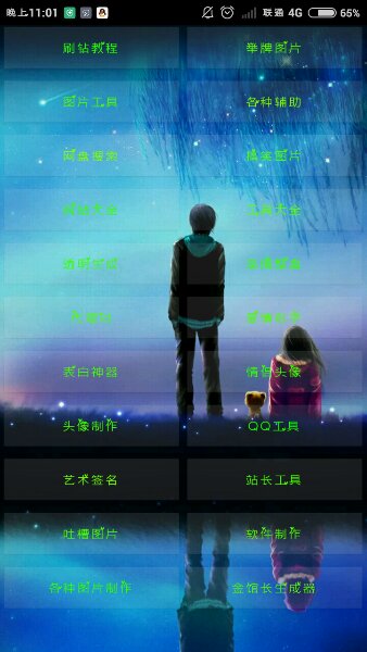 红人工具箱v1.4截图2