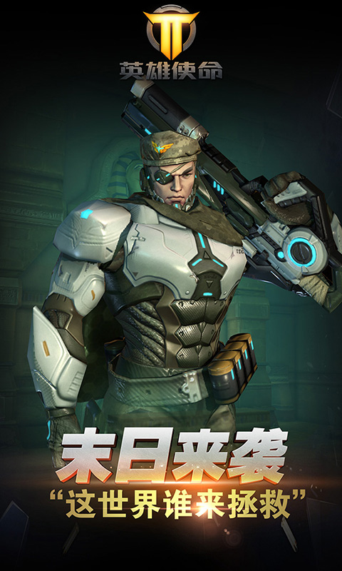 英雄使命手游v1.10截图5