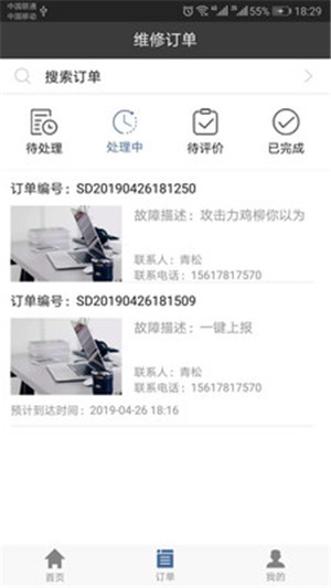 三鼎办公v1.9截图3