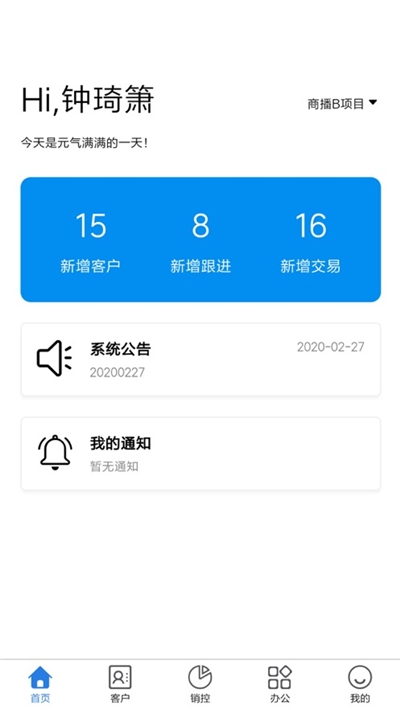 智慧地产v1.8截图2