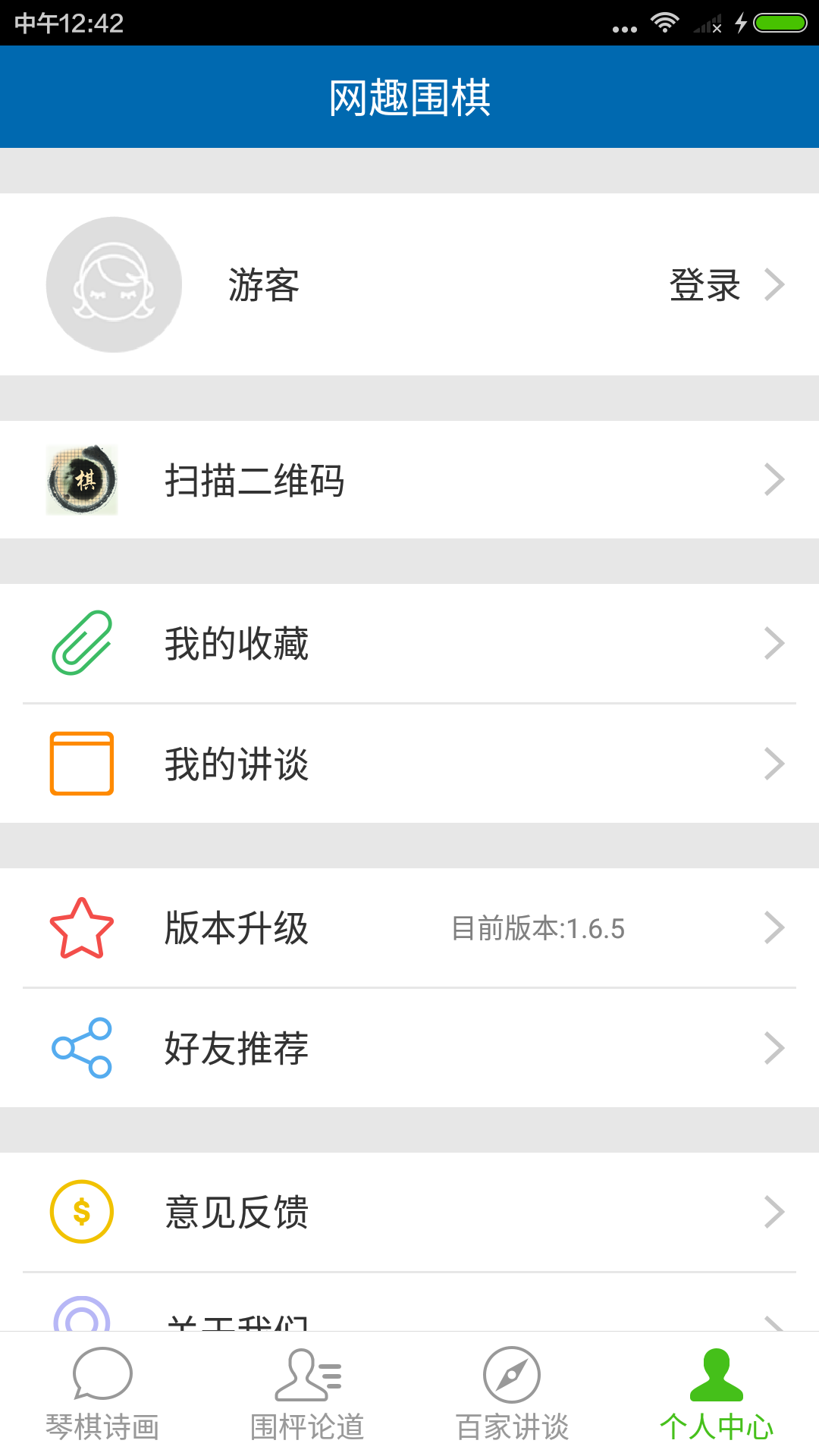 网趣围棋v1.11.4截图5