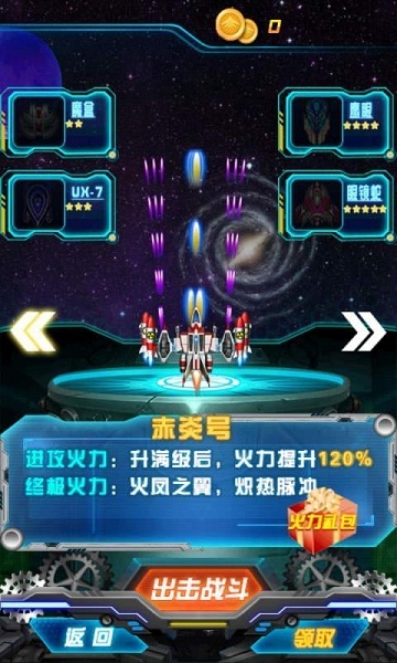 雷电战机2破解版v1.7截图3