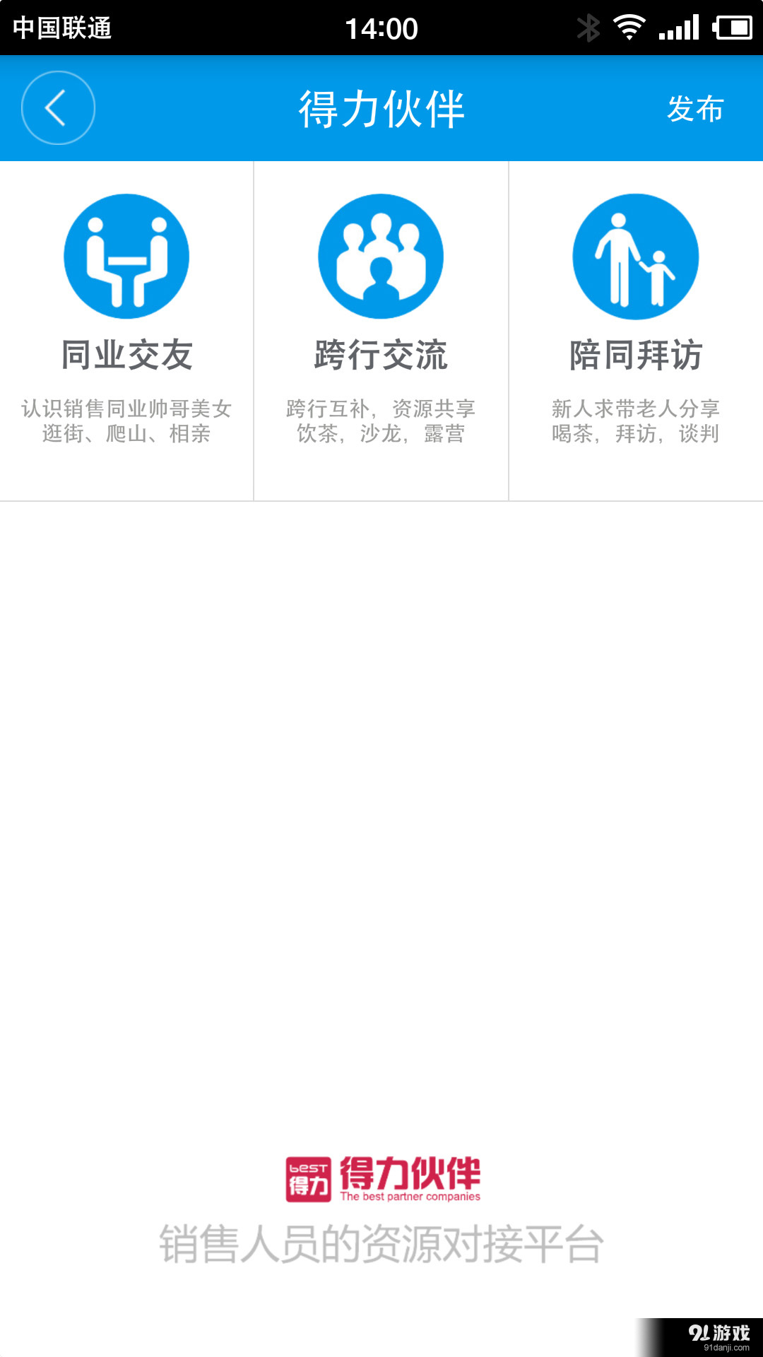 得力日志v2.3.7截图3