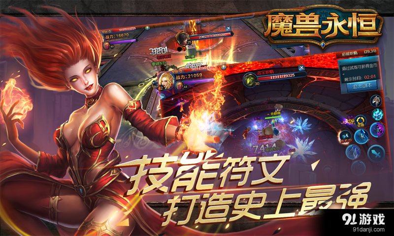 魔兽永恒v1.6.6截图1