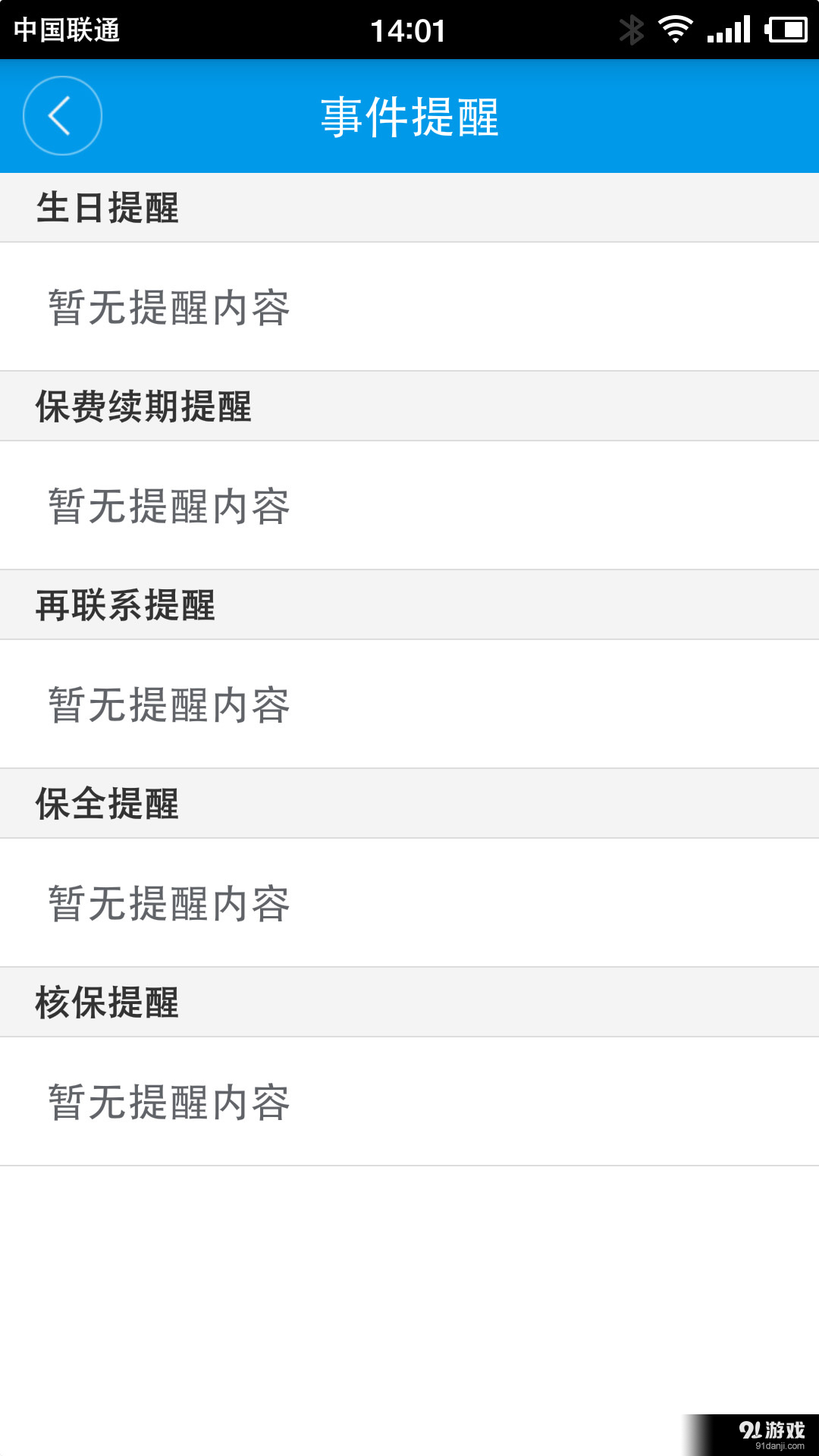 得力日志v2.3.7截图5