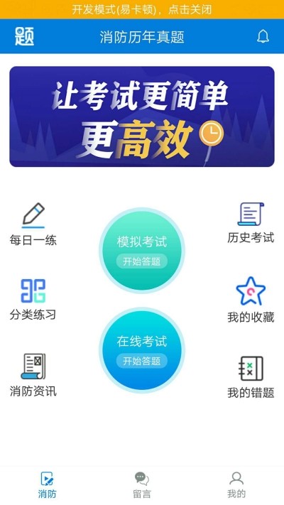 消防历年真题v1.3.13截图1