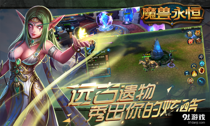 魔兽永恒v1.6.6截图3