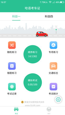 哈语考车证v1.4.6截图4