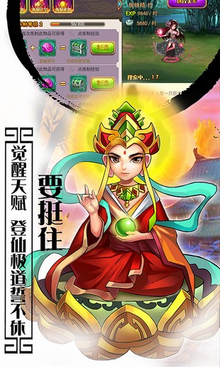 西游记口袋版v1.3.6截图5