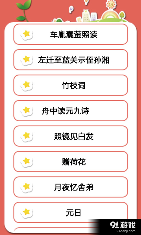 给宝宝讲故事v1.6.5截图2