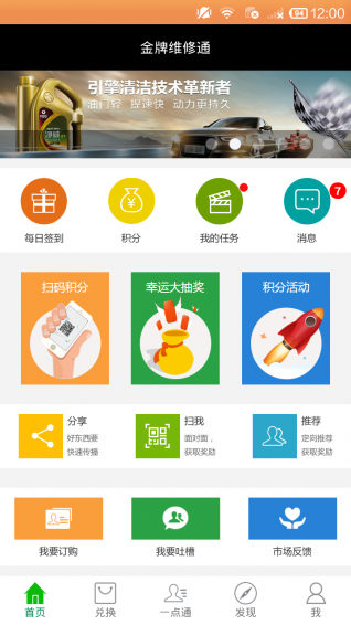 金牌维修通v2.12.5截图1